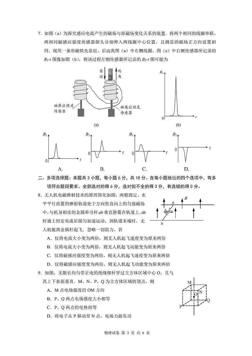 2025年广州市普通高中毕业班综合测试（一）物理试题（含答案）第3页