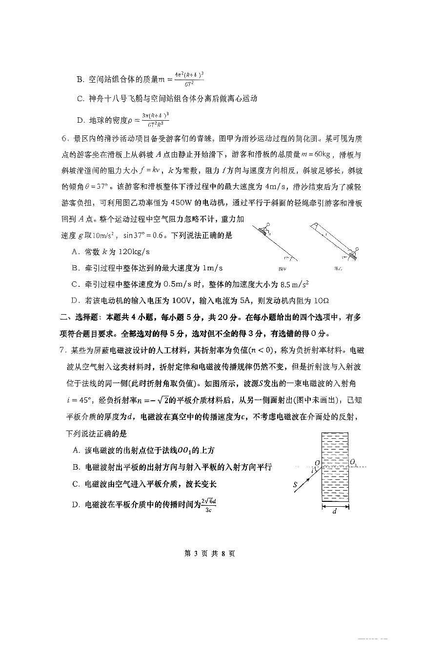 湖南省“长望浏宁”四县联考2025届高三下学期3月调研考试物理第3页