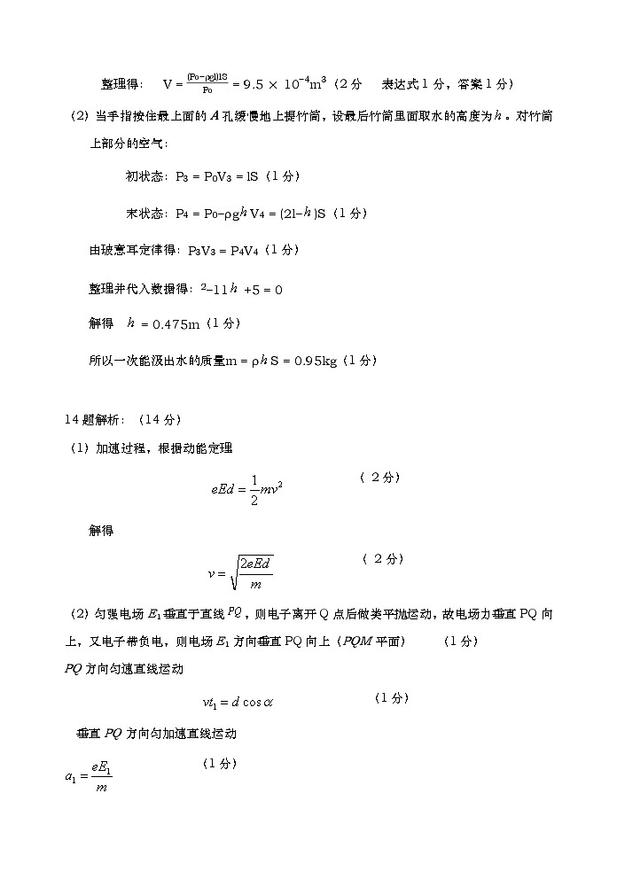 湖南省“长望浏宁”四县联考2025届高三下学期3月调研考试物理答案第2页