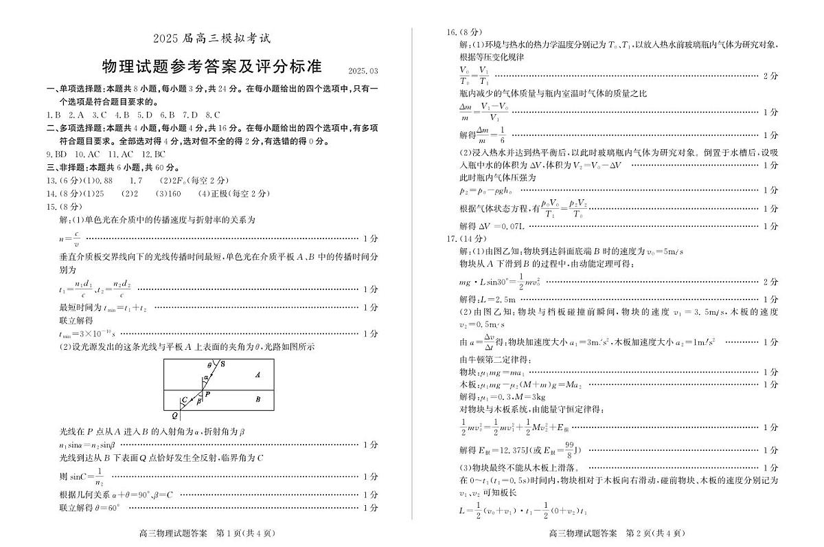 2025二调物理答案第1页