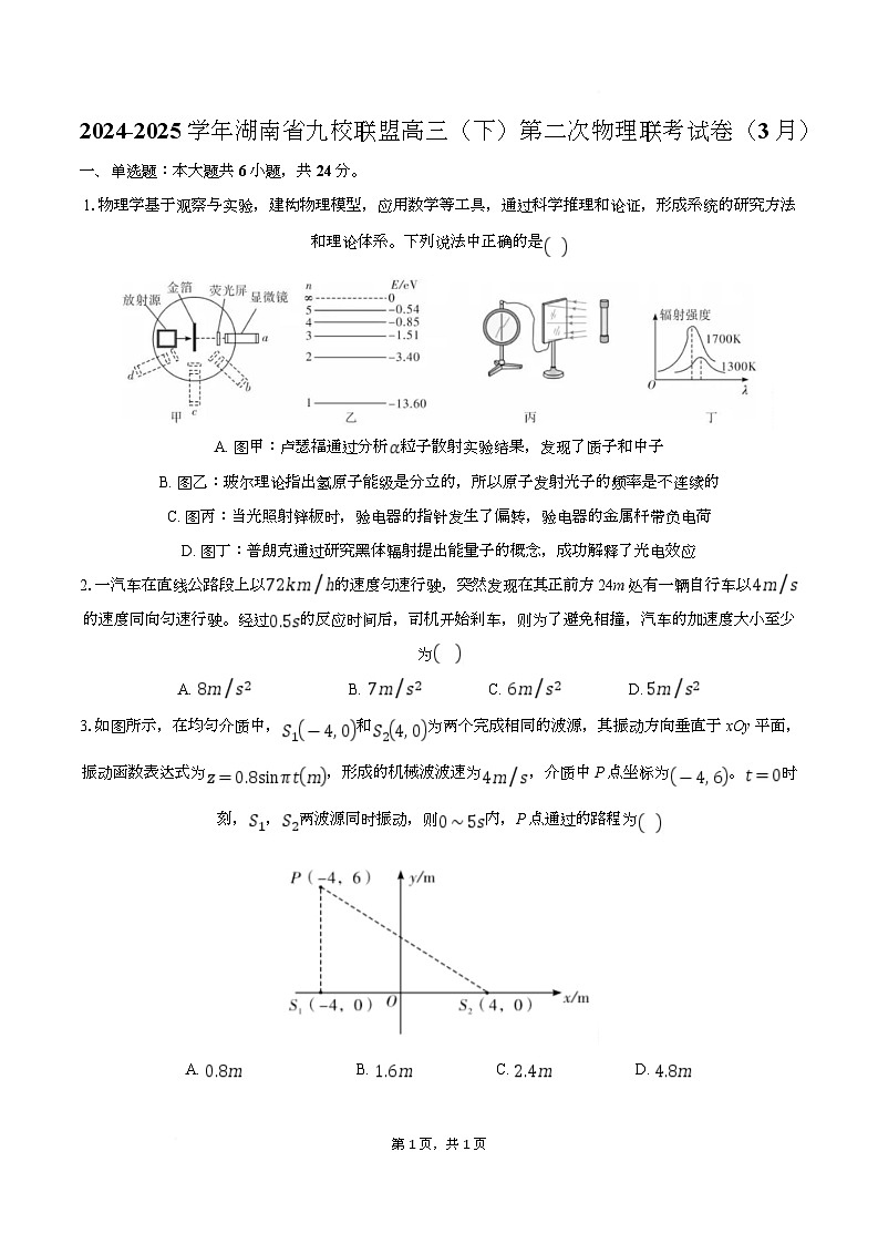 2025湖南省九校联盟高三下学期第二次联考物理试题含解析第1页