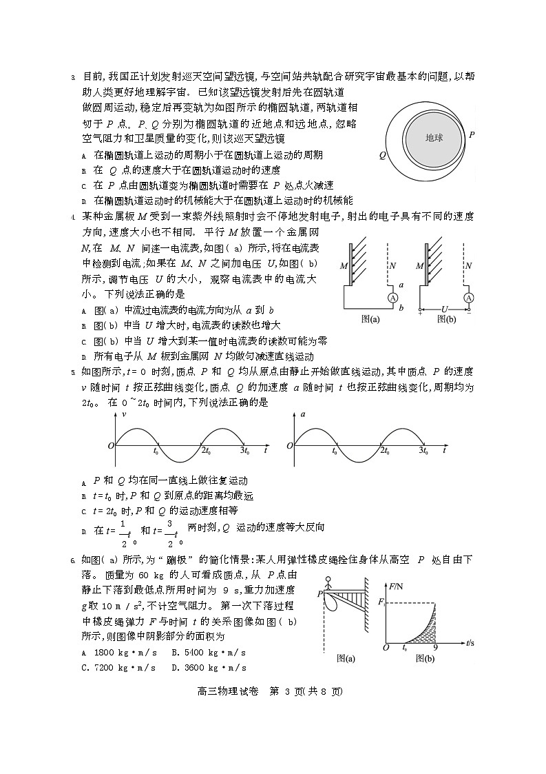 2025年湖北省七市州高三年级3月联合统一调研测试物理试卷及答案高三物理第3页
