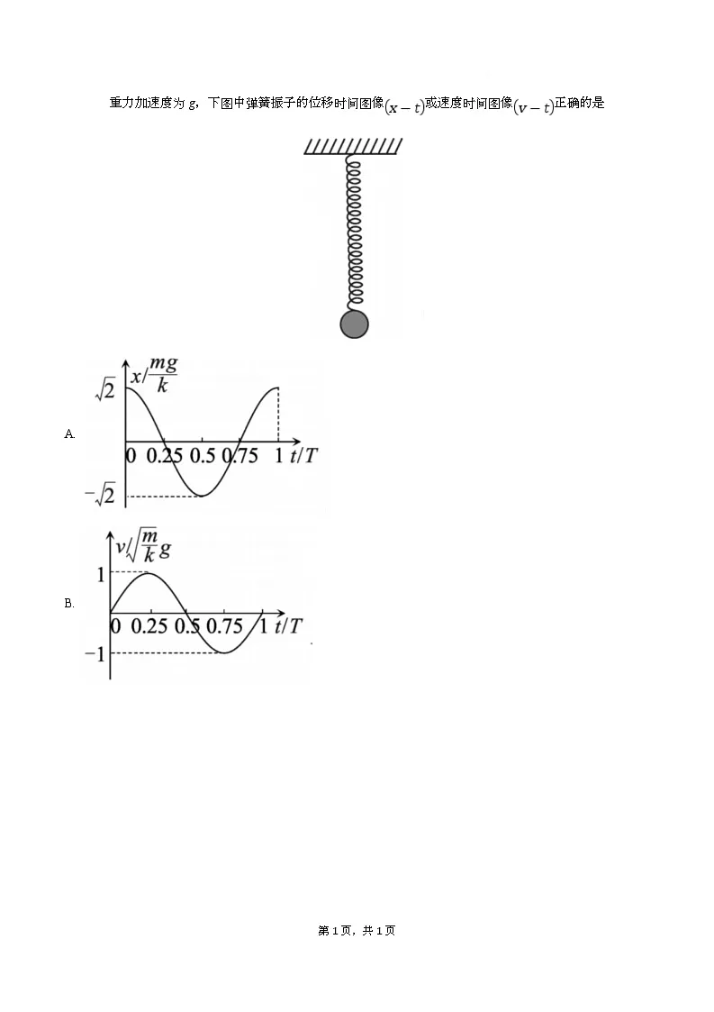 2025湖北省八市高三下学期3月联考（二模）物理试卷含解析第3页
