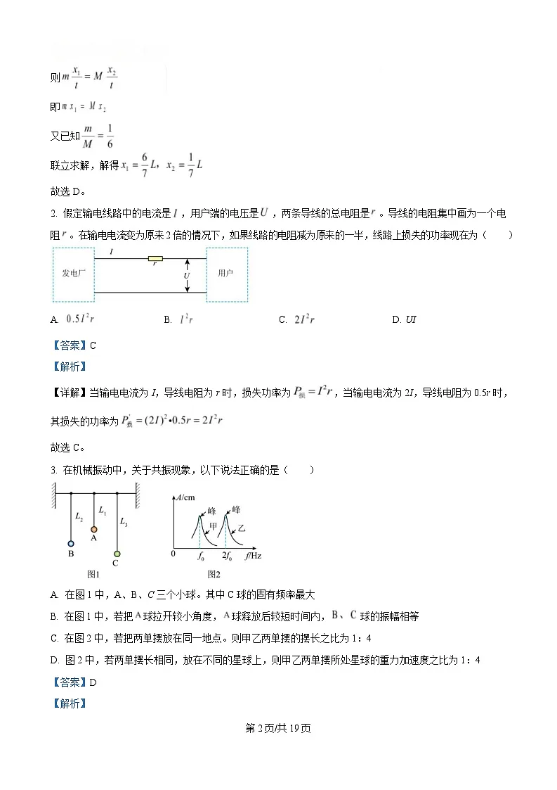 湖北省部分名校2024-2025学年高二下学期3月联考物理试卷（B卷）含解析第2页