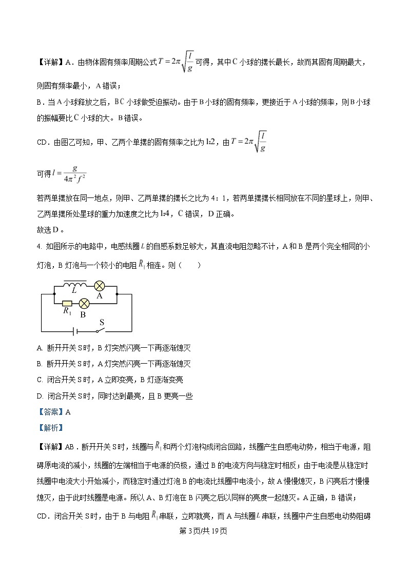 湖北省部分名校2024-2025学年高二下学期3月联考物理试卷（B卷）含解析第3页