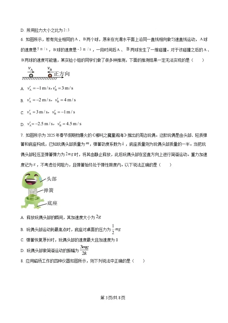 湖北省部分名校2024-2025学年高二下学期3月联考物理试卷（B卷）（原卷版）第3页