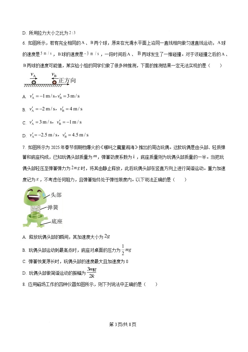 湖北省部分名校2024-2025学年高二下学期3月联考物理试卷（B卷）（原卷版）第3页