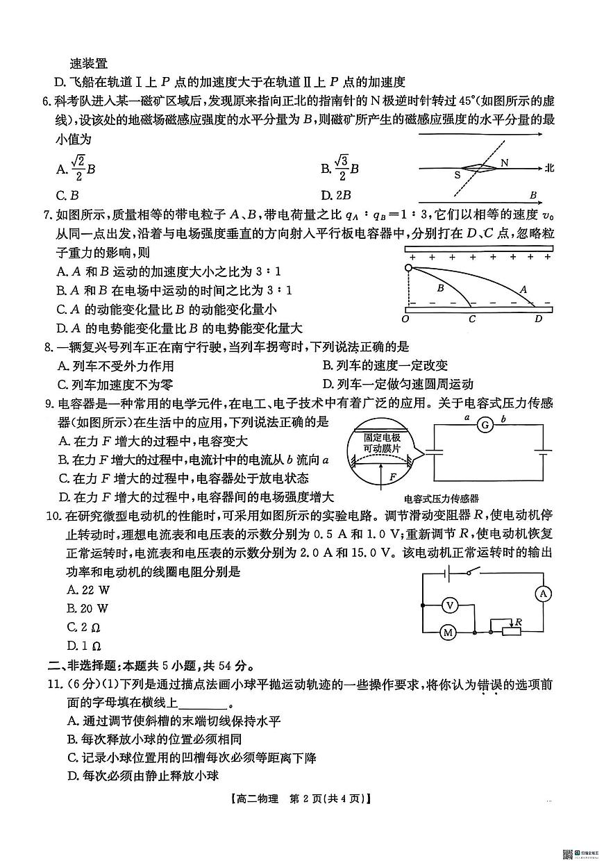 2025壮族自治区崇左高二上学期1月期末考试物理PDF版无答案第2页