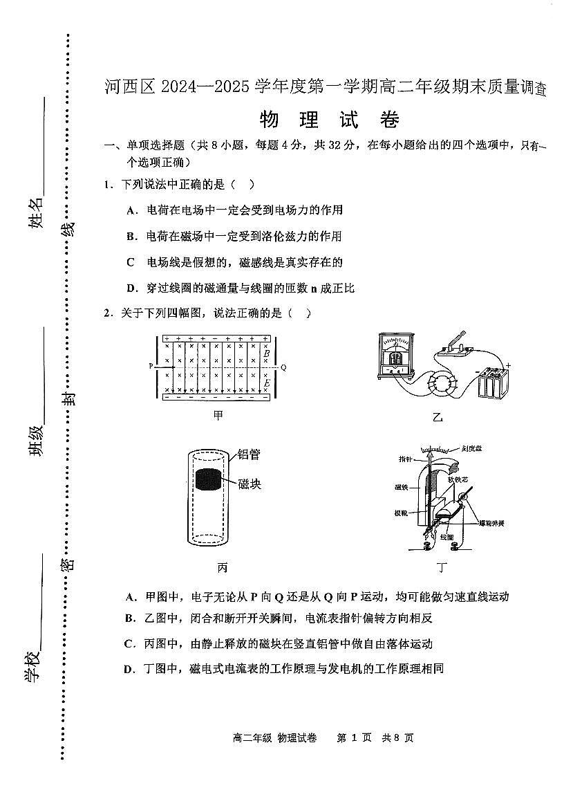 2025天津河西区高二上学期期末考试物理PDF版含答案第1页