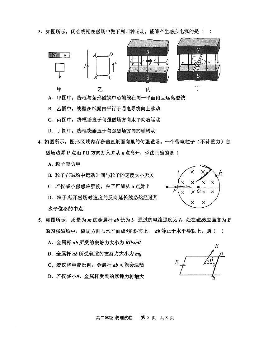 2025天津河西区高二上学期期末考试物理PDF版含答案第2页