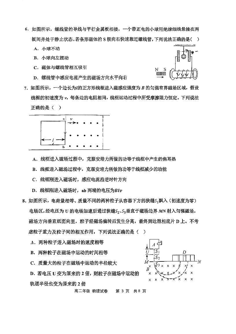 2025天津河西区高二上学期期末考试物理PDF版含答案第3页