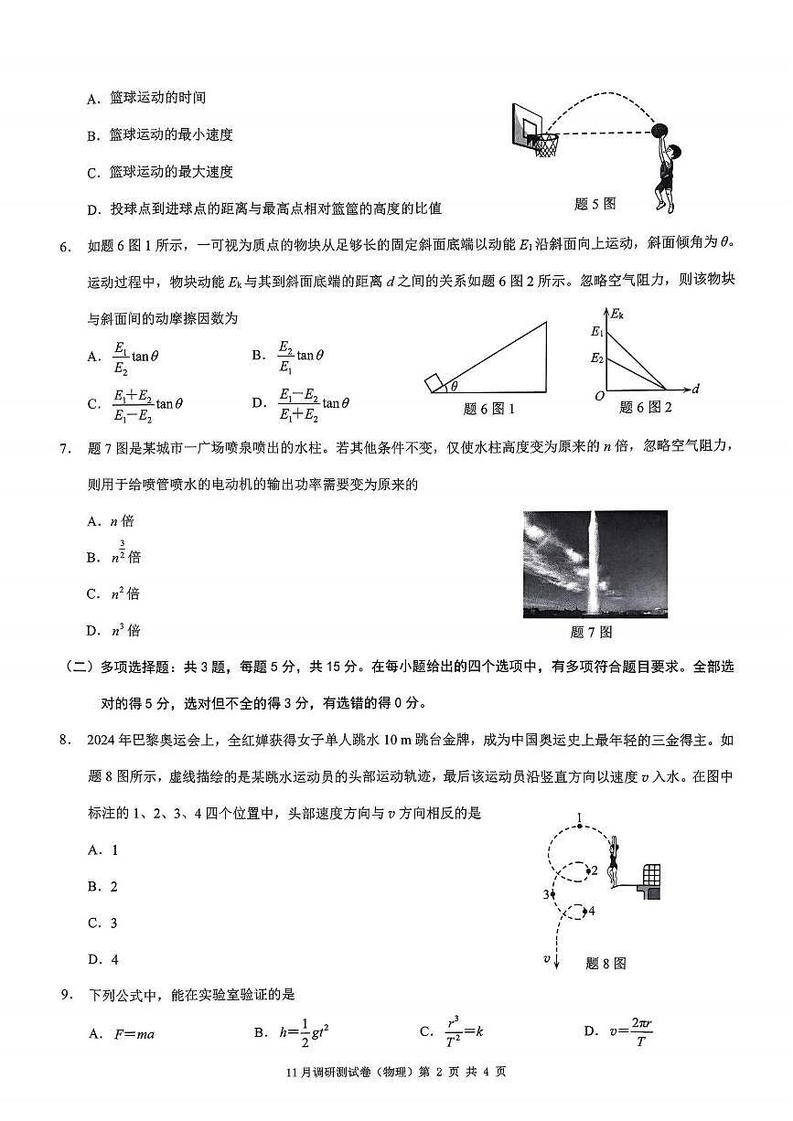 物理丨2025年重庆市普通高中学业水平选择性考试11月调研测试卷物理试卷及答案第2页