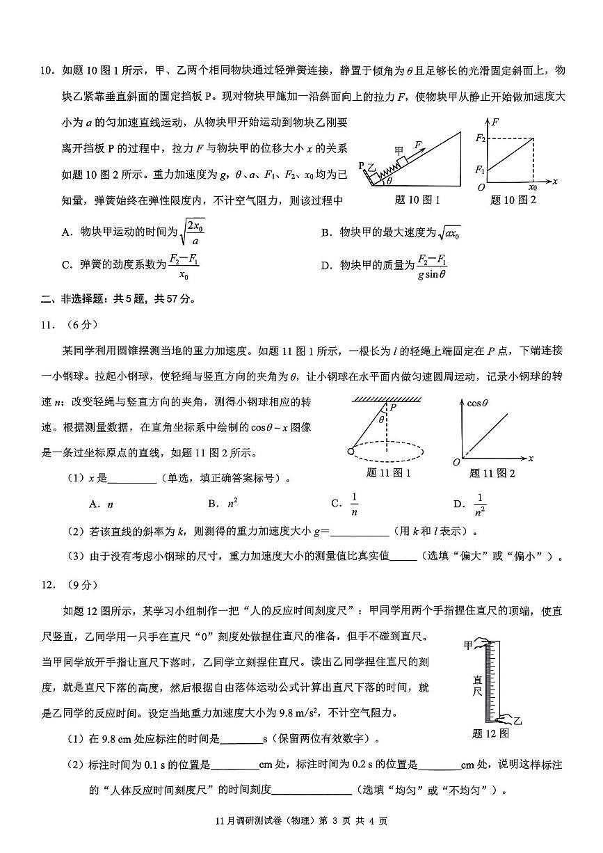 物理丨2025年重庆市普通高中学业水平选择性考试11月调研测试卷物理试卷及答案第3页
