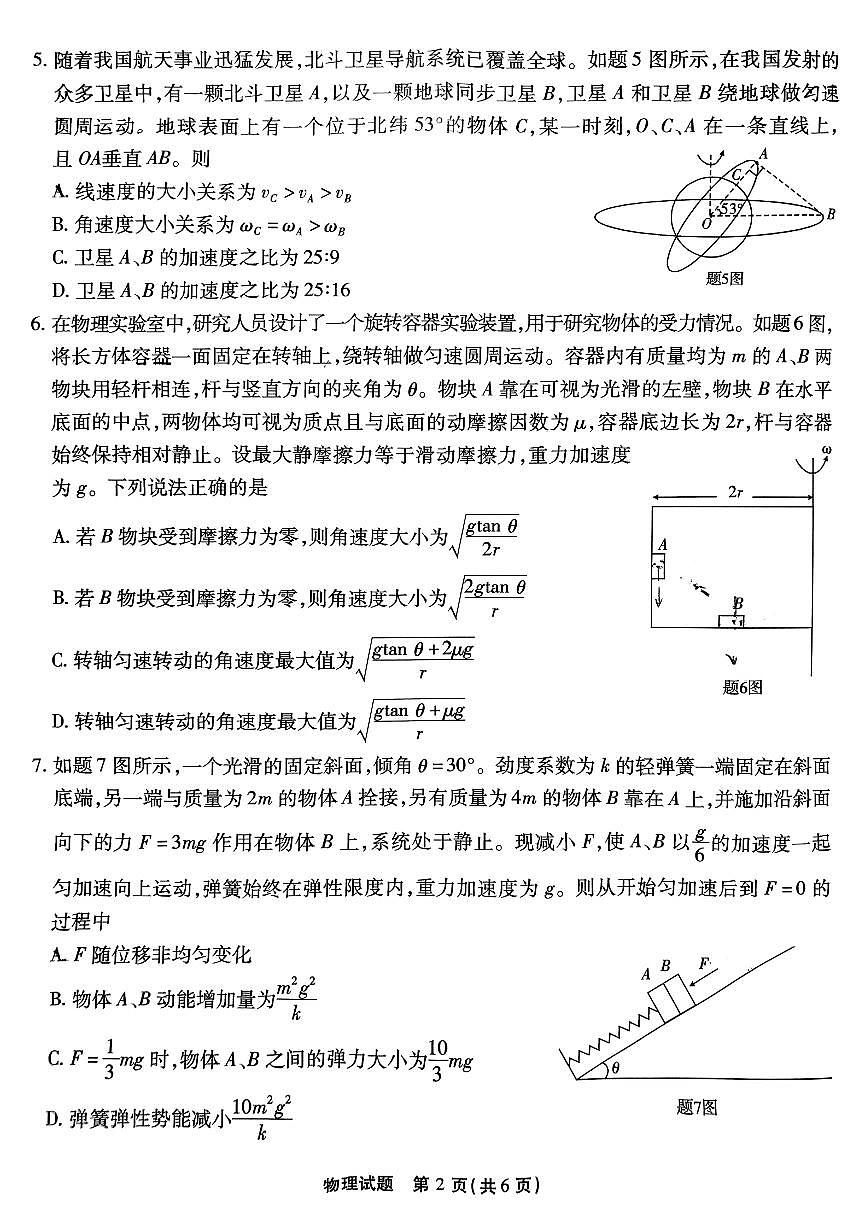 物理-重庆市（重庆南开中学）高2025届高三第三次质量检测试题和答案第2页
