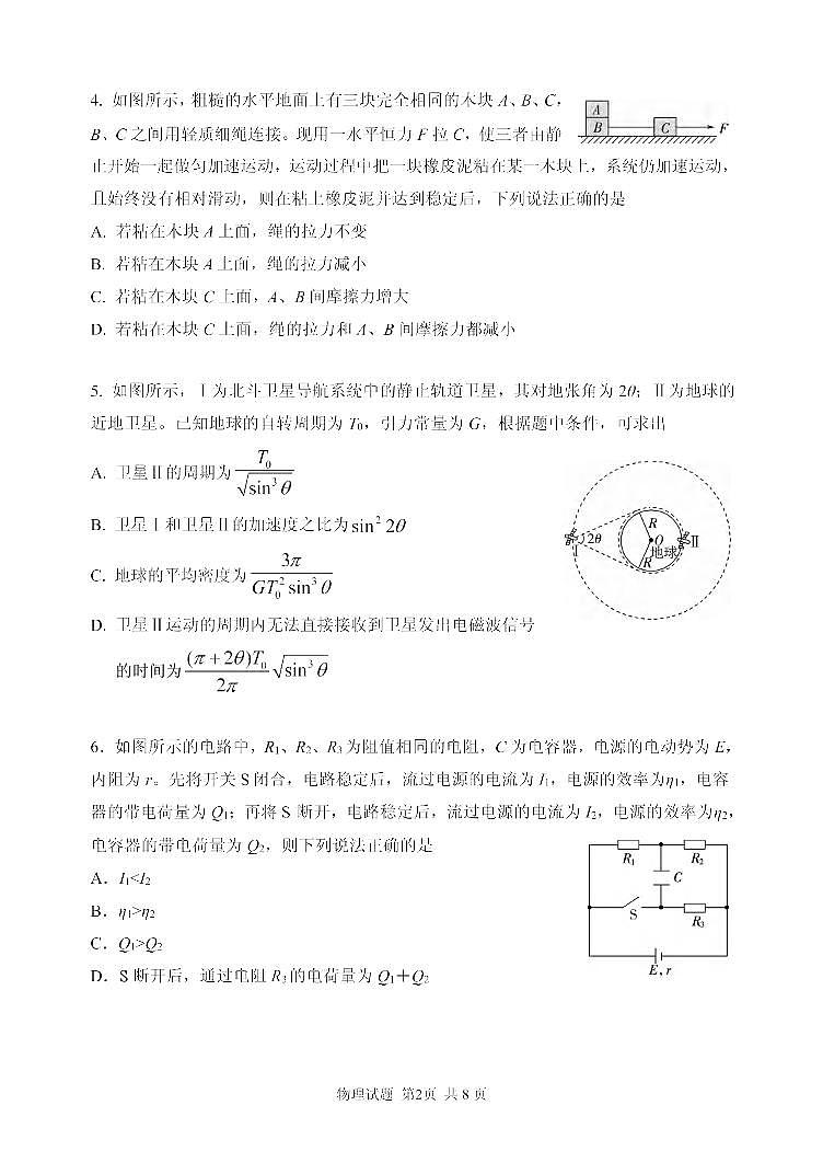 物理丨山东省山东实验中学2025届高三第三次诊断考试物理试卷及答案第2页