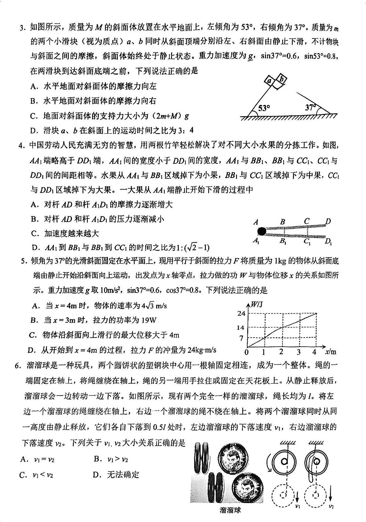 2024年四川达州高三一诊试卷 物理试题（含答案）第2页