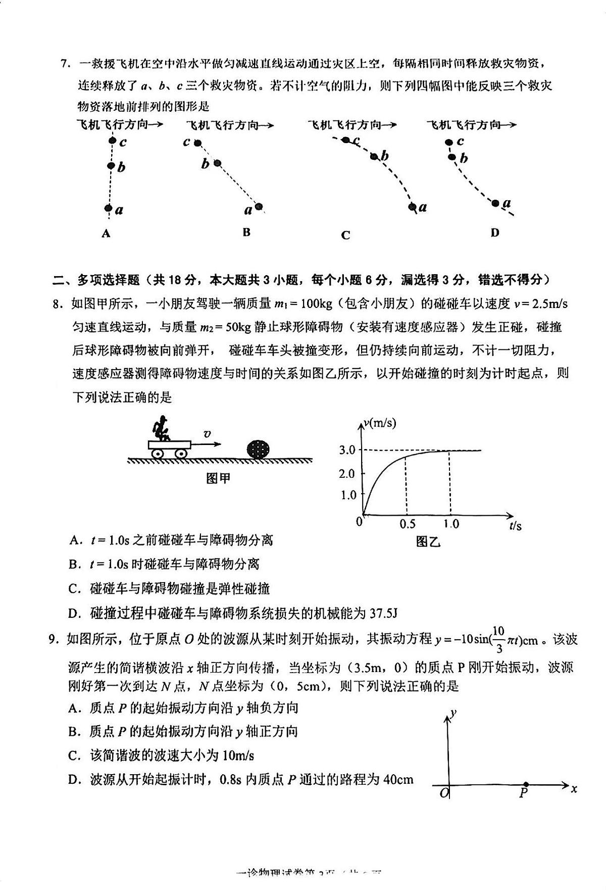 2024年四川达州高三一诊试卷 物理试题（含答案）第3页