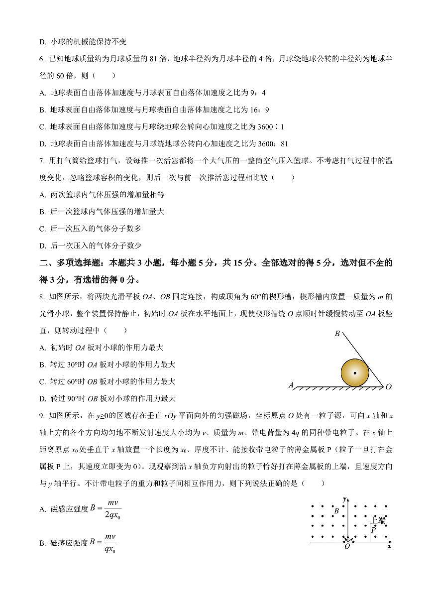2024年云南昆明第一中学高三第四次联考 物理试题（含答案）第3页