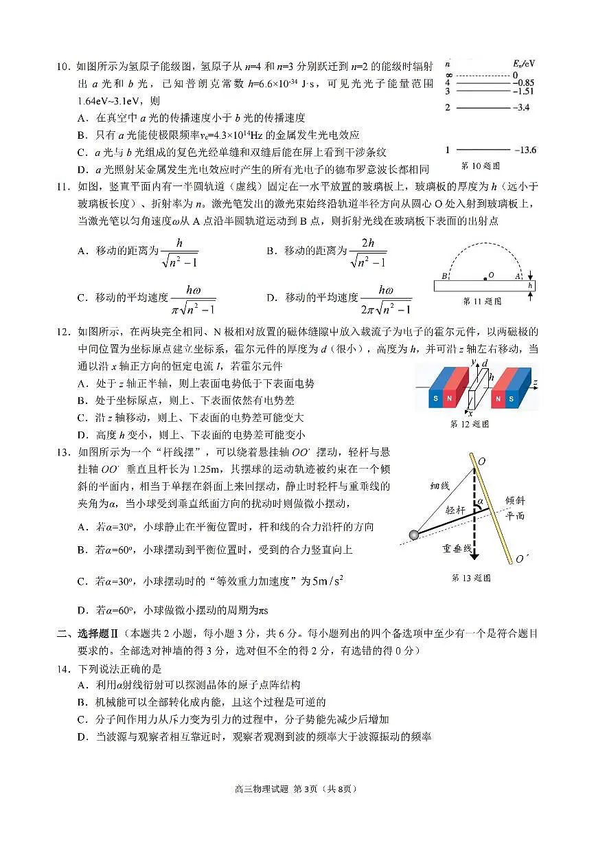 2024年浙江县域教研联盟高三摸底 物理试题（含答案）第3页