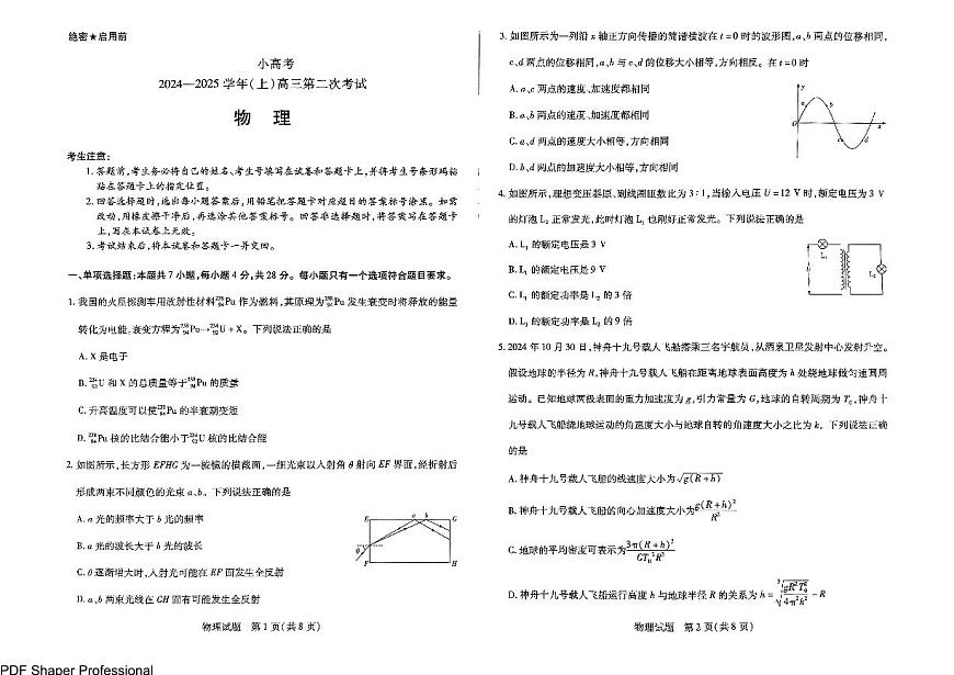 河南省天一小高考2025届高三第二次考试-物理试题（含答案）第1页