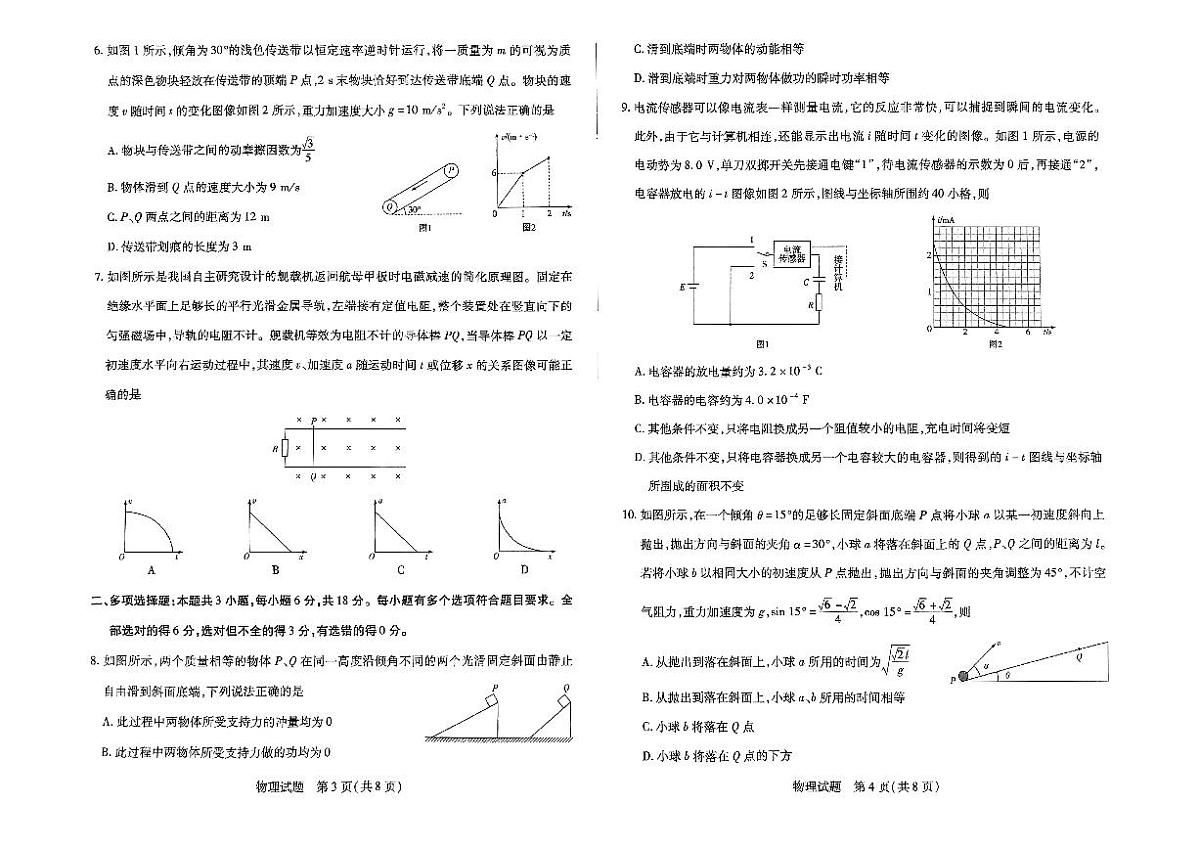 河南省天一小高考2025届高三第二次考试-物理试题（含答案）第2页
