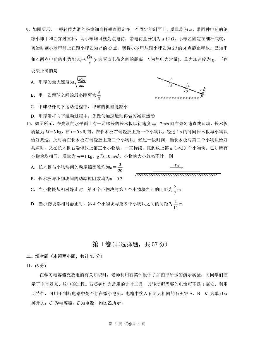 四川省名校联盟高2025届高三上学期12月联考-物理试卷+答案第3页