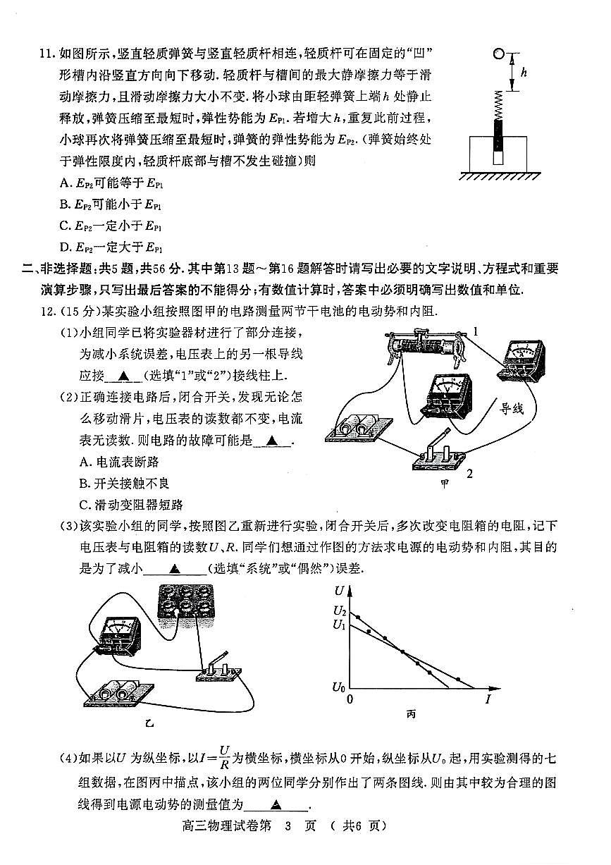 南京 盐城2025高三期末调研考试卷 物理（含答案）第3页