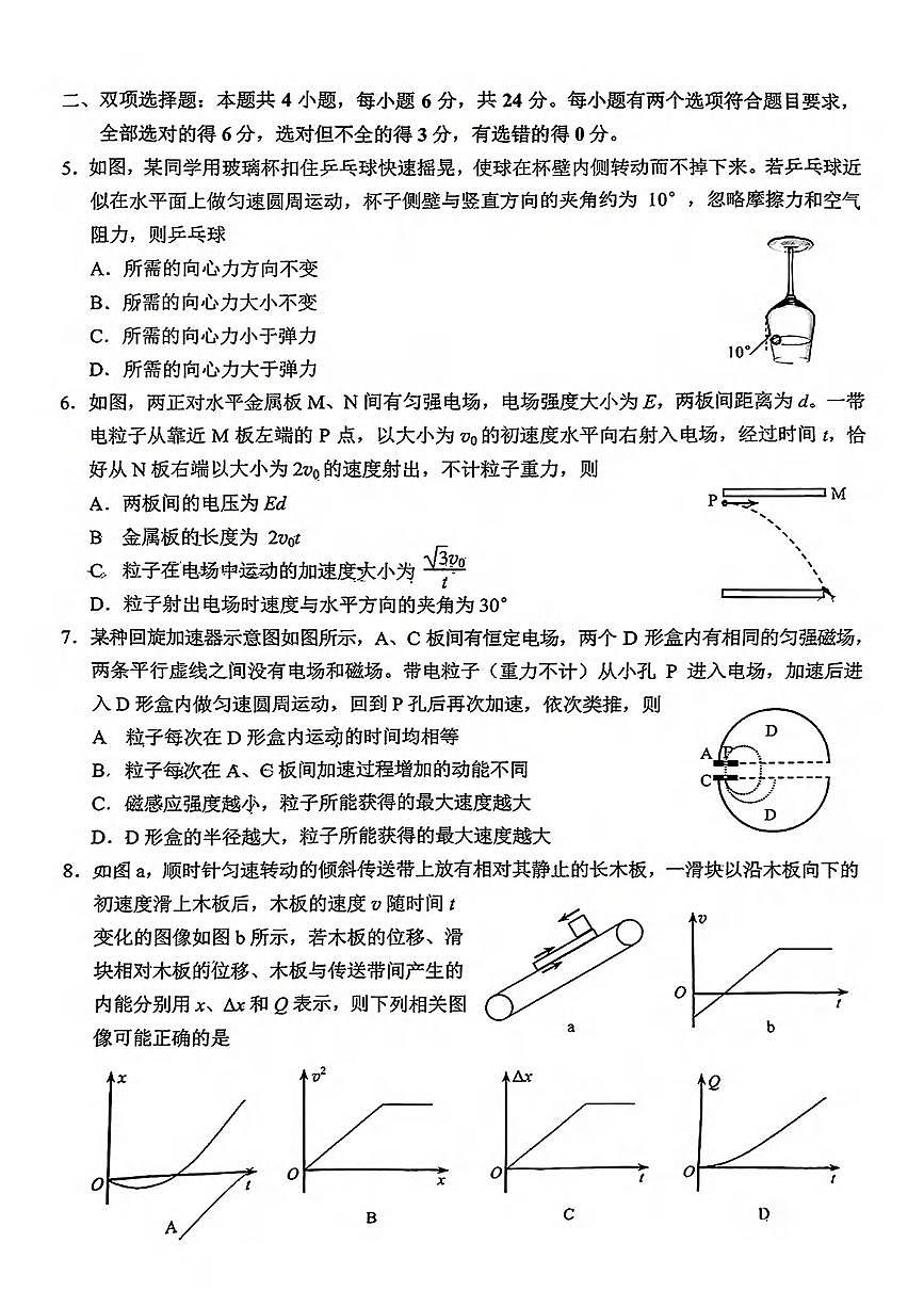 物理丨福建省泉州市2025届高三1月质量监测（二）（泉州二检）物理试卷及答案第2页
