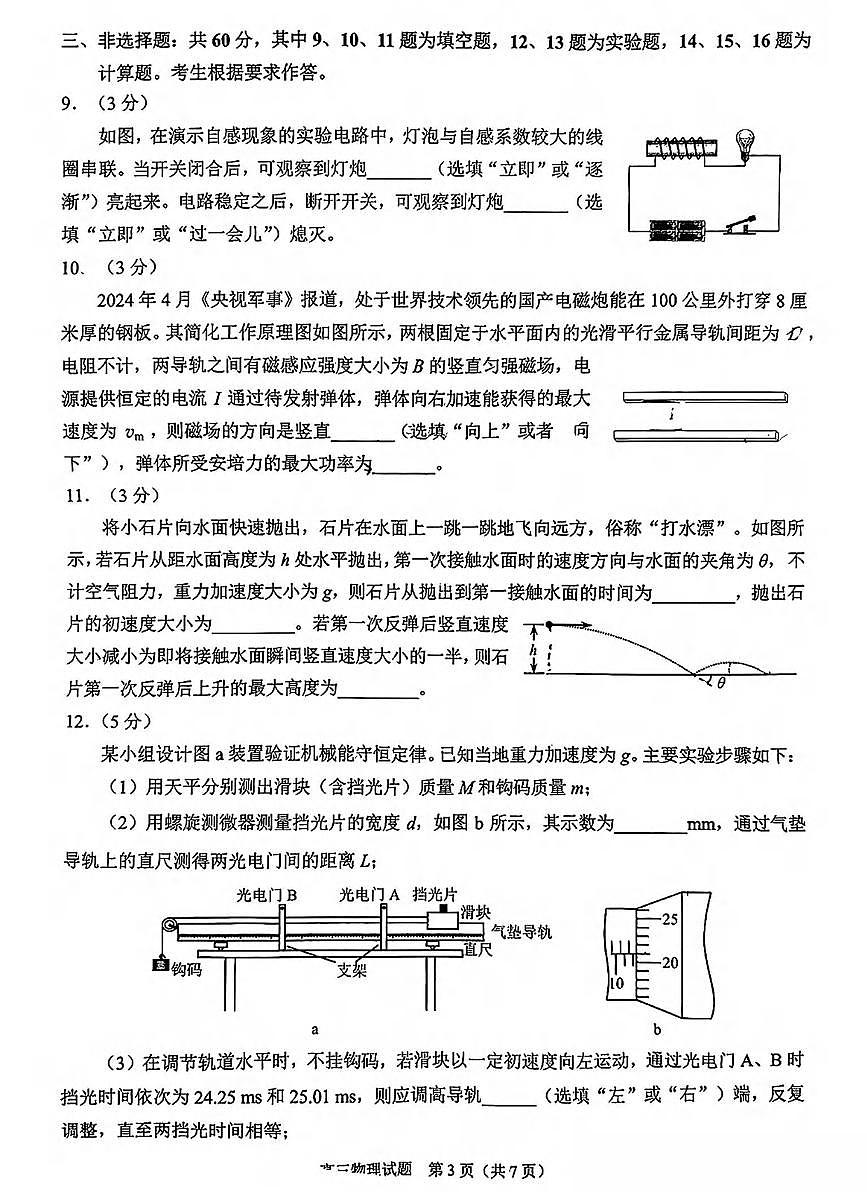 物理丨福建省泉州市2025届高三1月质量监测（二）（泉州二检）物理试卷及答案第3页