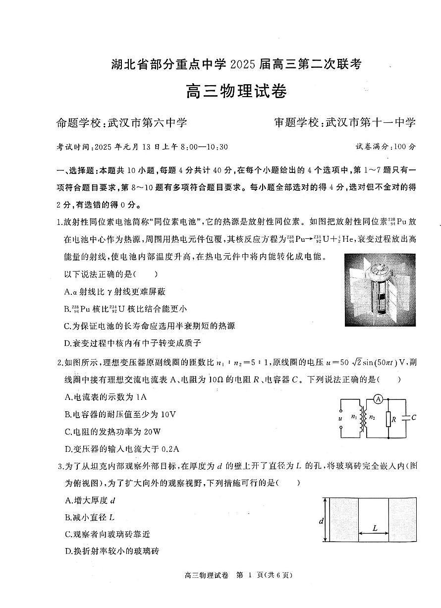 物理丨湖北省部分重点中学2025届高三1月第二次联考物理试卷及答案第1页
