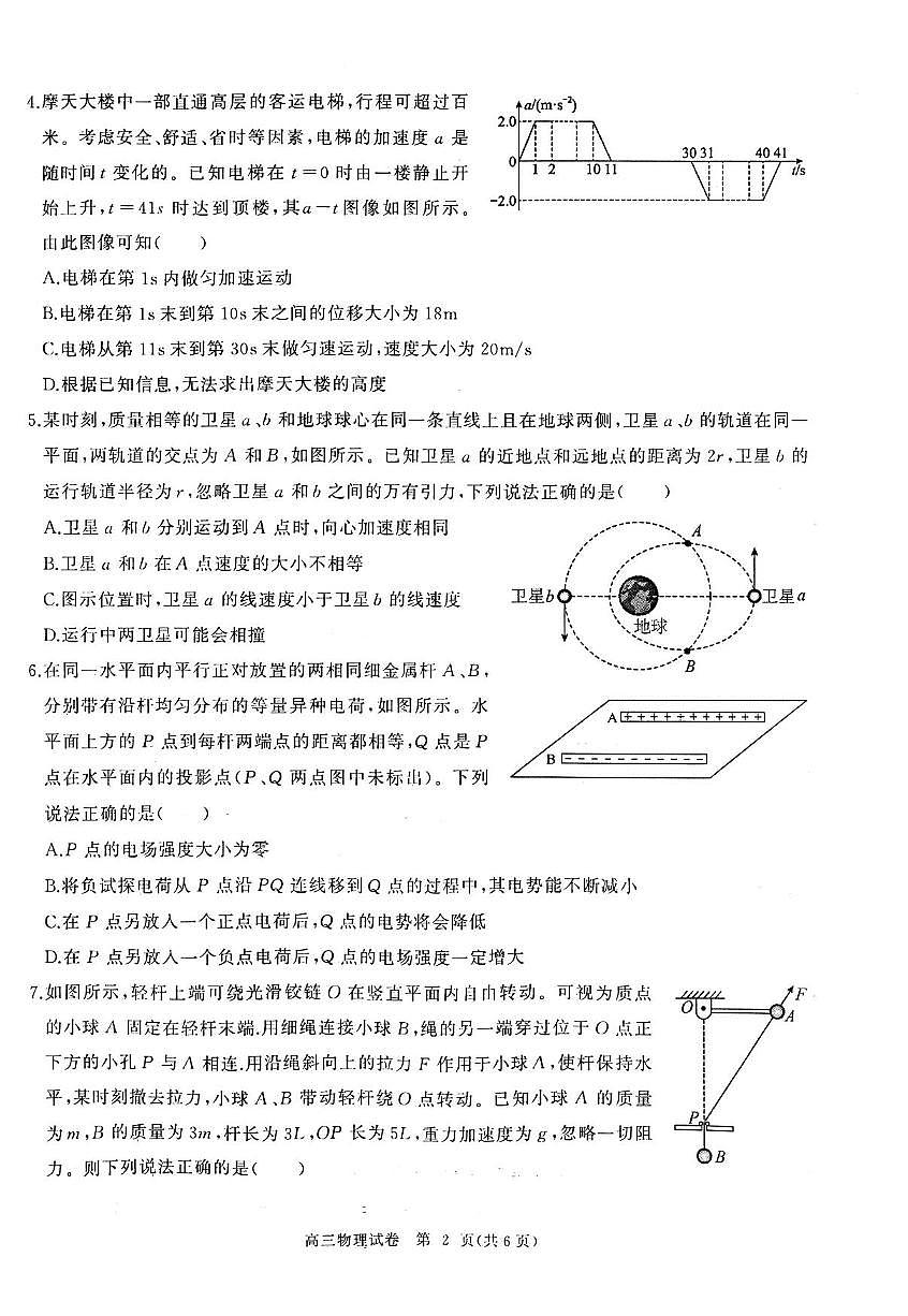 物理丨湖北省部分重点中学2025届高三1月第二次联考物理试卷及答案第2页