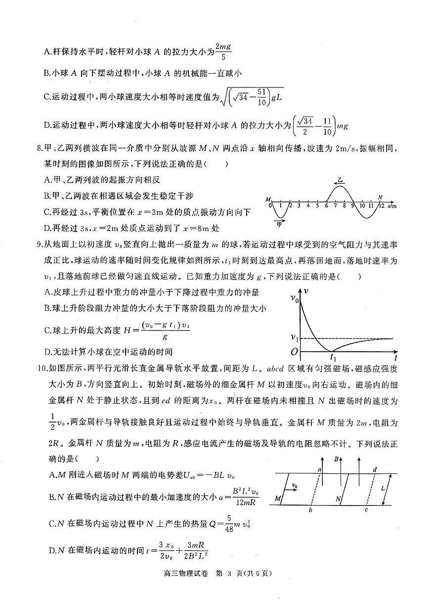 物理丨湖北省部分重点中学2025届高三1月第二次联考物理试卷及答案第3页