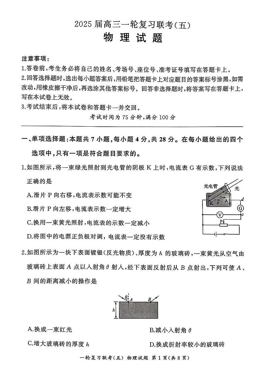 物理丨百师联盟2025届高三1月一轮复习联考（五）物理试卷及答案第1页