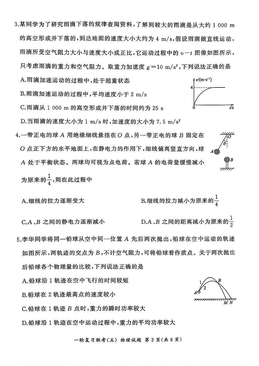 物理丨百师联盟2025届高三1月一轮复习联考（五）物理试卷及答案第2页