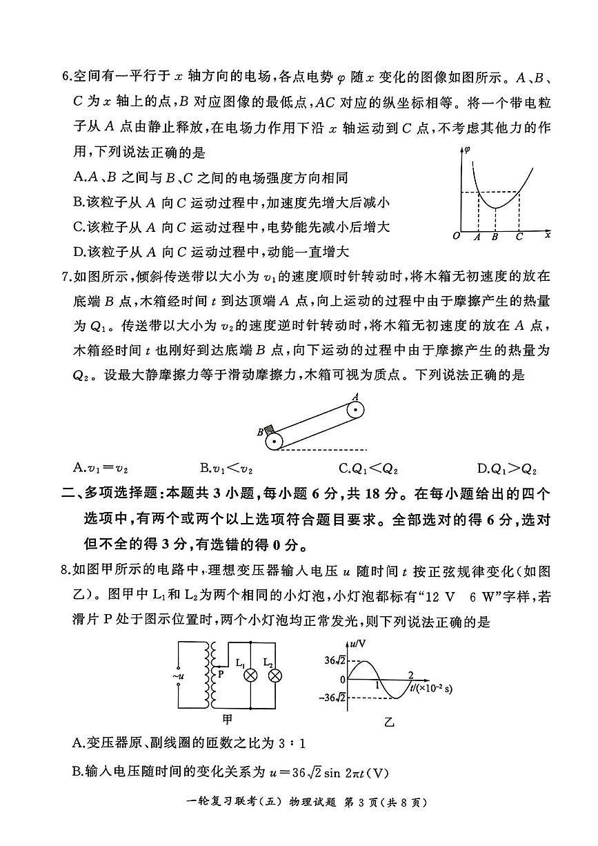 物理丨百师联盟2025届高三1月一轮复习联考（五）物理试卷及答案第3页