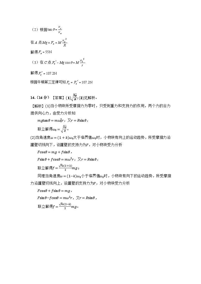 2027届高一下学期第一次月考物理答案第2页