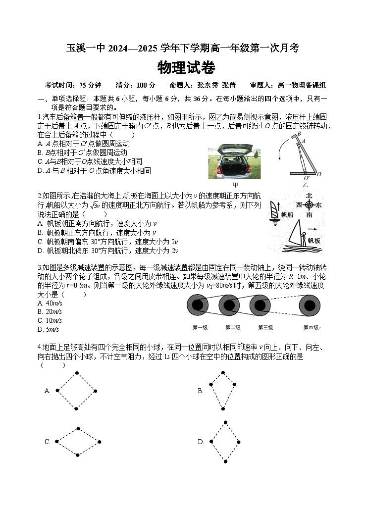 2027届高一下学期第一次月考物理试卷第1页