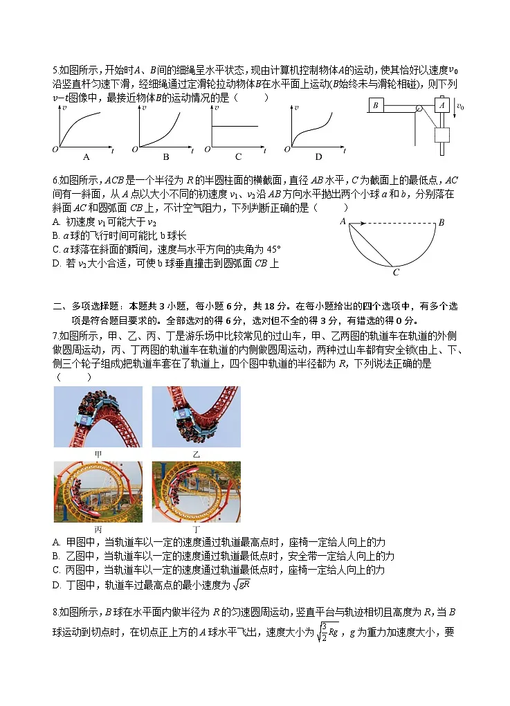 2027届高一下学期第一次月考物理试卷第2页
