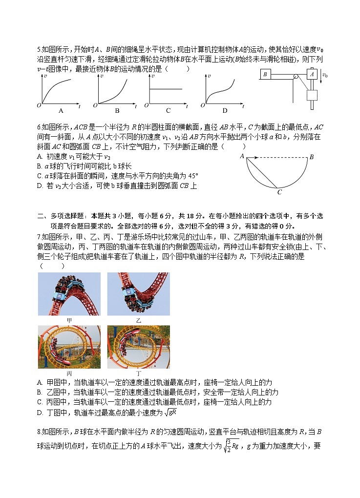 2027届高一下学期第一次月考物理试卷第2页