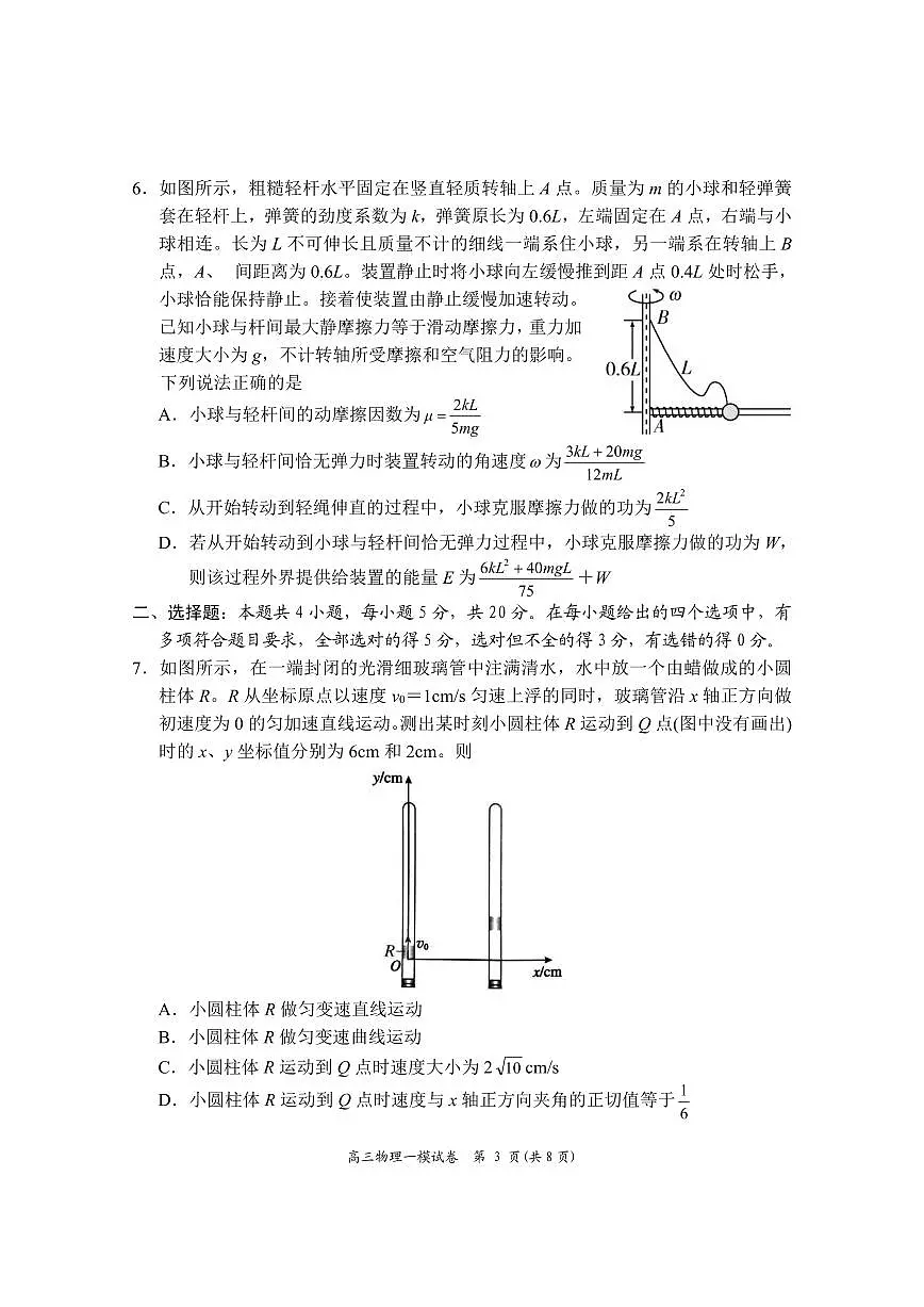 物理丨湖南省岳阳市2025届高三1月教学质量监测（一）物理试卷及答案第3页