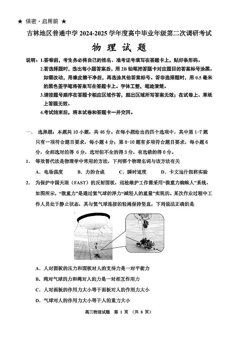 物理丨吉林省吉林市2025届高三1月第二次调研测试（吉林二模）物理试卷及答案第1页