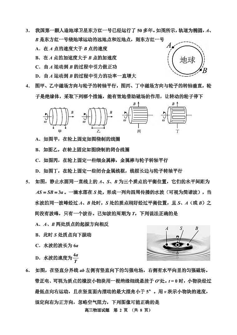物理丨吉林省吉林市2025届高三1月第二次调研测试（吉林二模）物理试卷及答案第2页