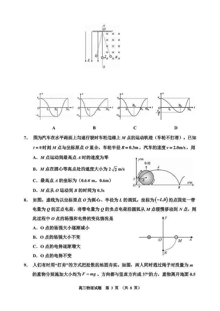 物理丨吉林省吉林市2025届高三1月第二次调研测试（吉林二模）物理试卷及答案第3页