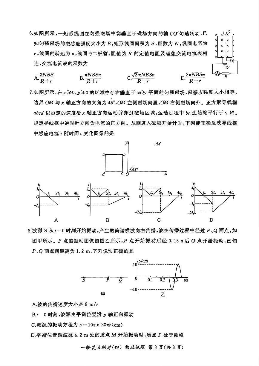 物理丨百师联盟2025届高三1月一轮复习联考（四）物理试卷及答案第3页