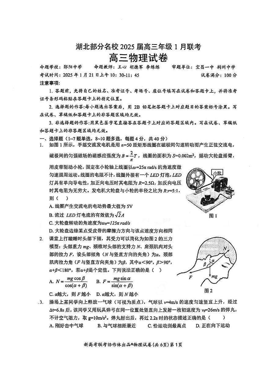 物理丨云学名校联盟湖北省湖部分名校2025届高三1月联考物理试卷及答案第1页