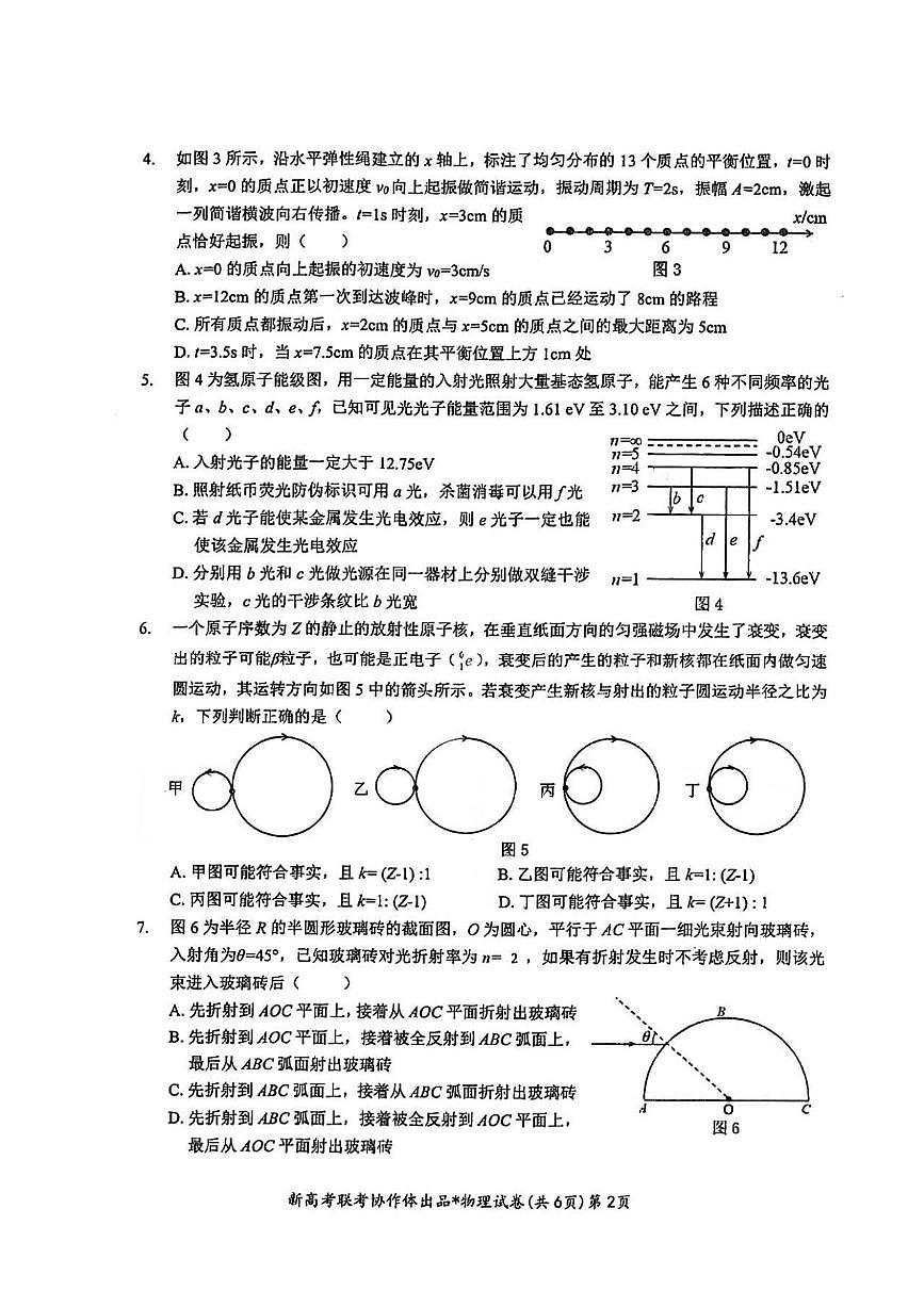 物理丨云学名校联盟湖北省湖部分名校2025届高三1月联考物理试卷及答案第2页