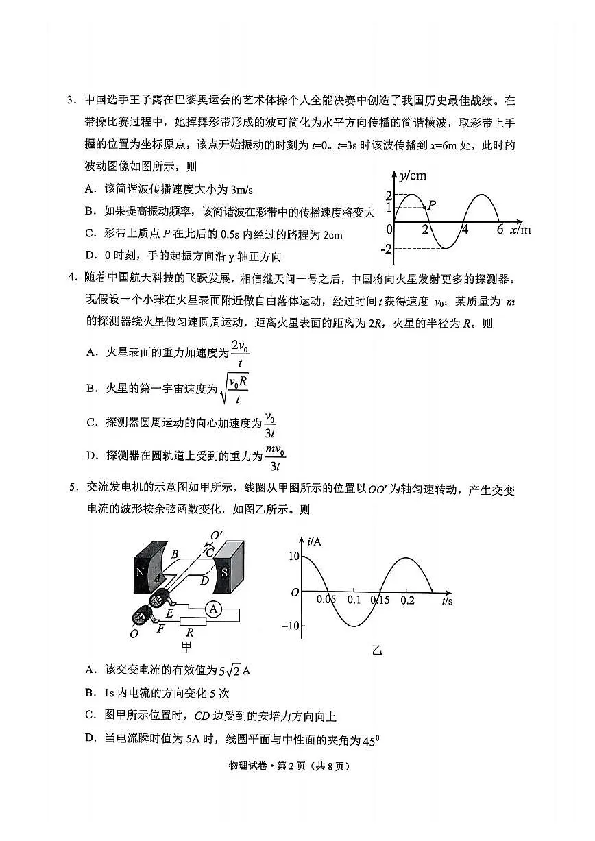 物理丨云南省大理州2025届高三1月第二次复习统一检测试卷（大理州二模）物理试卷及答案第2页
