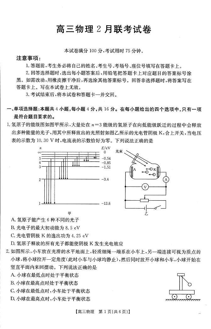 2025福建百分智高三2月联考物理试题（含答案）第1页
