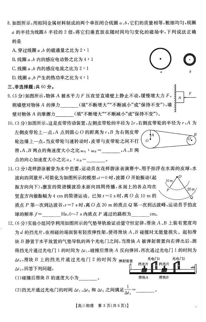 2025福建百分智高三2月联考物理试题（含答案）第3页