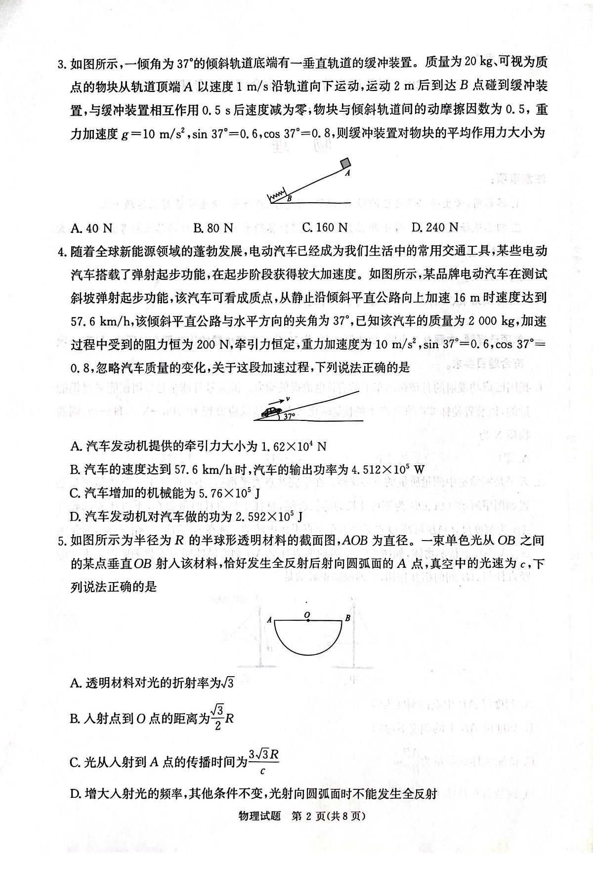 2025河南青桐鸣高三2月联考物理试题（含答案）第2页